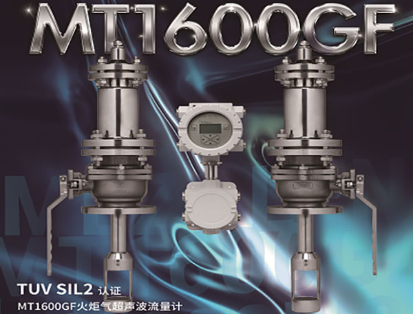 Mezolen MT1600GF 火炬气超声波流量计