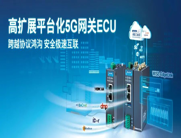 研华模组化边缘智能5G网关ECU-150