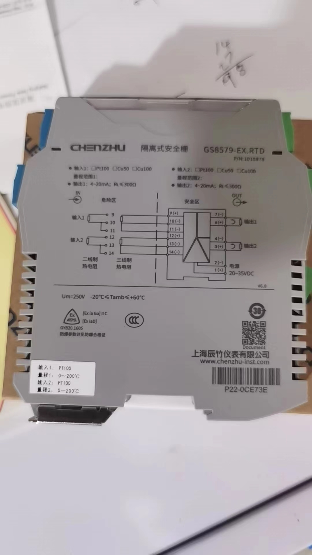  上海辰竹GS8547-EX安全栅