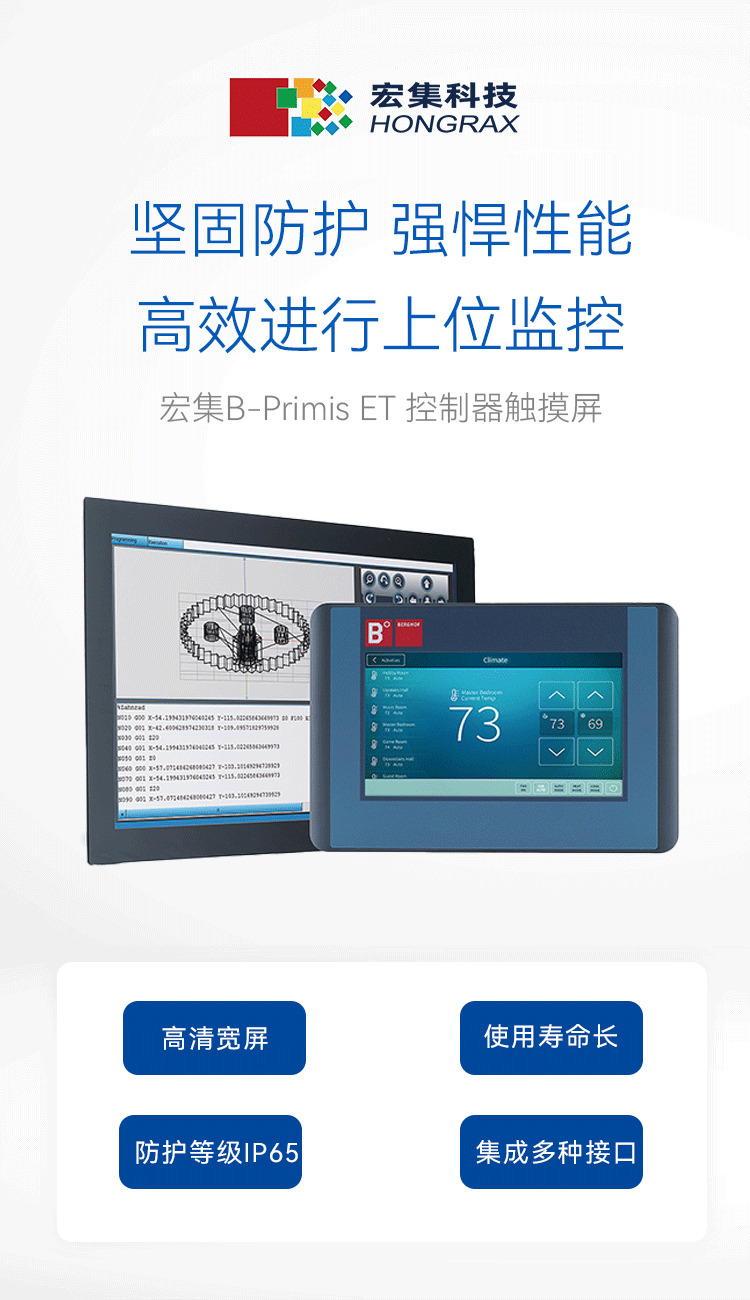 宏集控制器触摸屏B-Primis-ET