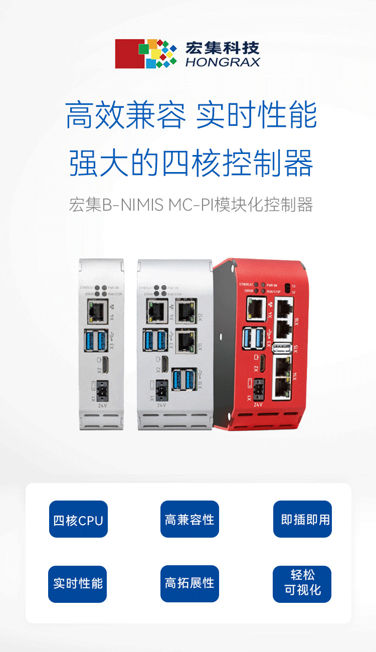 宏集模块化控制器B-Nimis MC-Pi