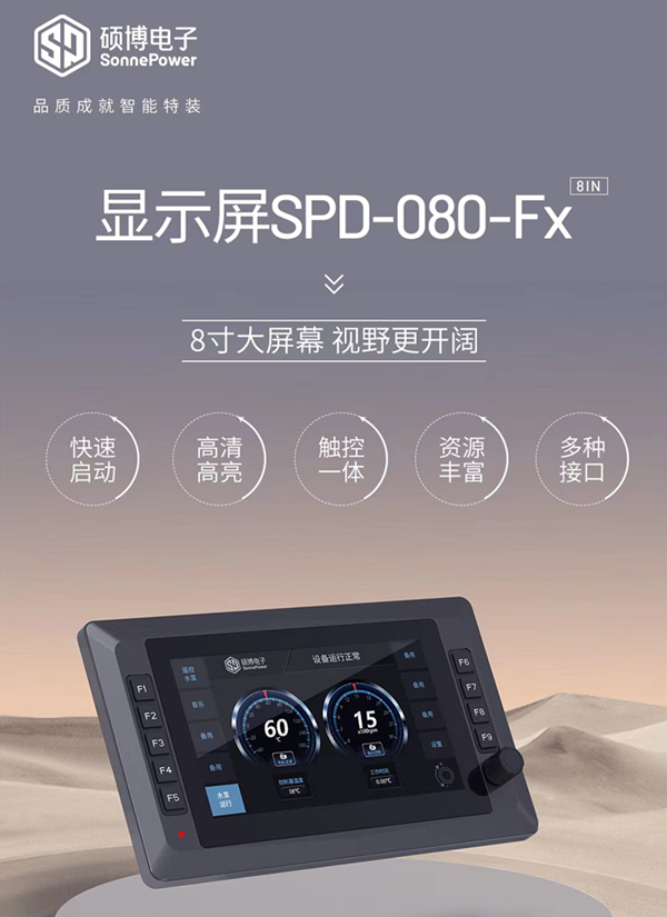 8寸工程机械显示器 工业触控显示屏 SPD-080-Fx