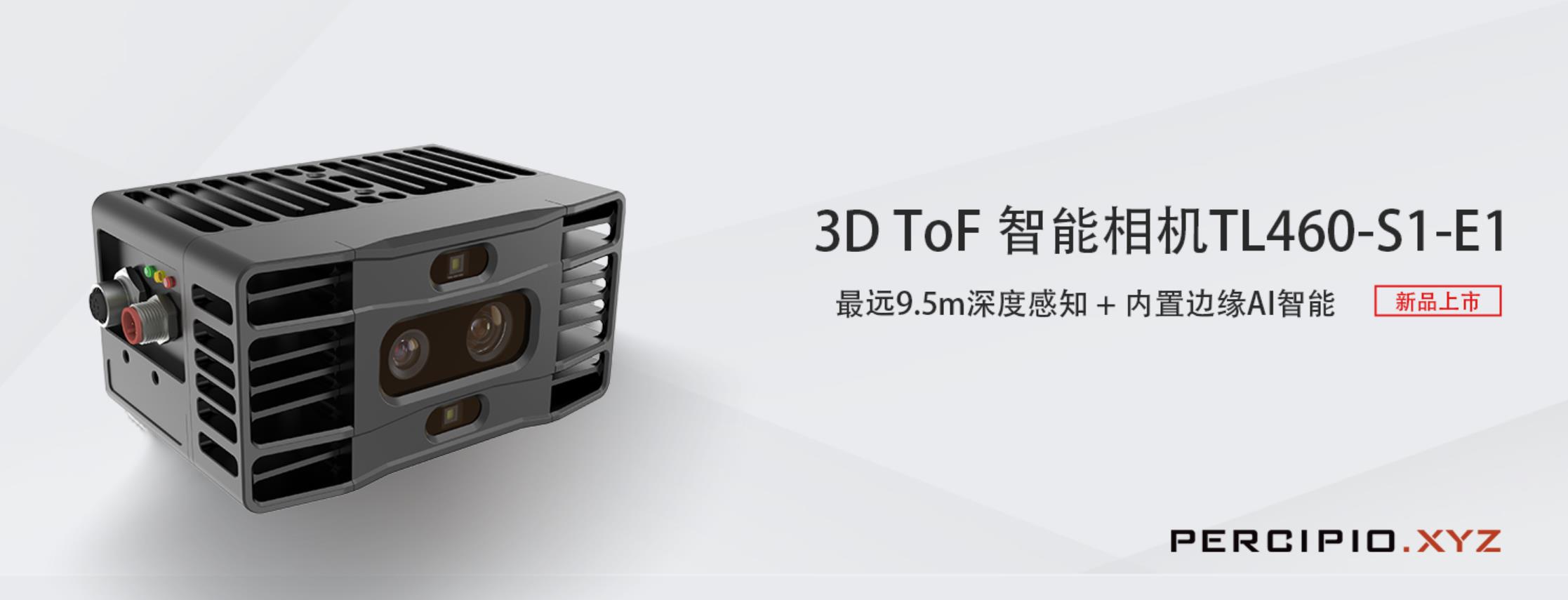 图漾科技-3D ToF 智能工业相机-TL460