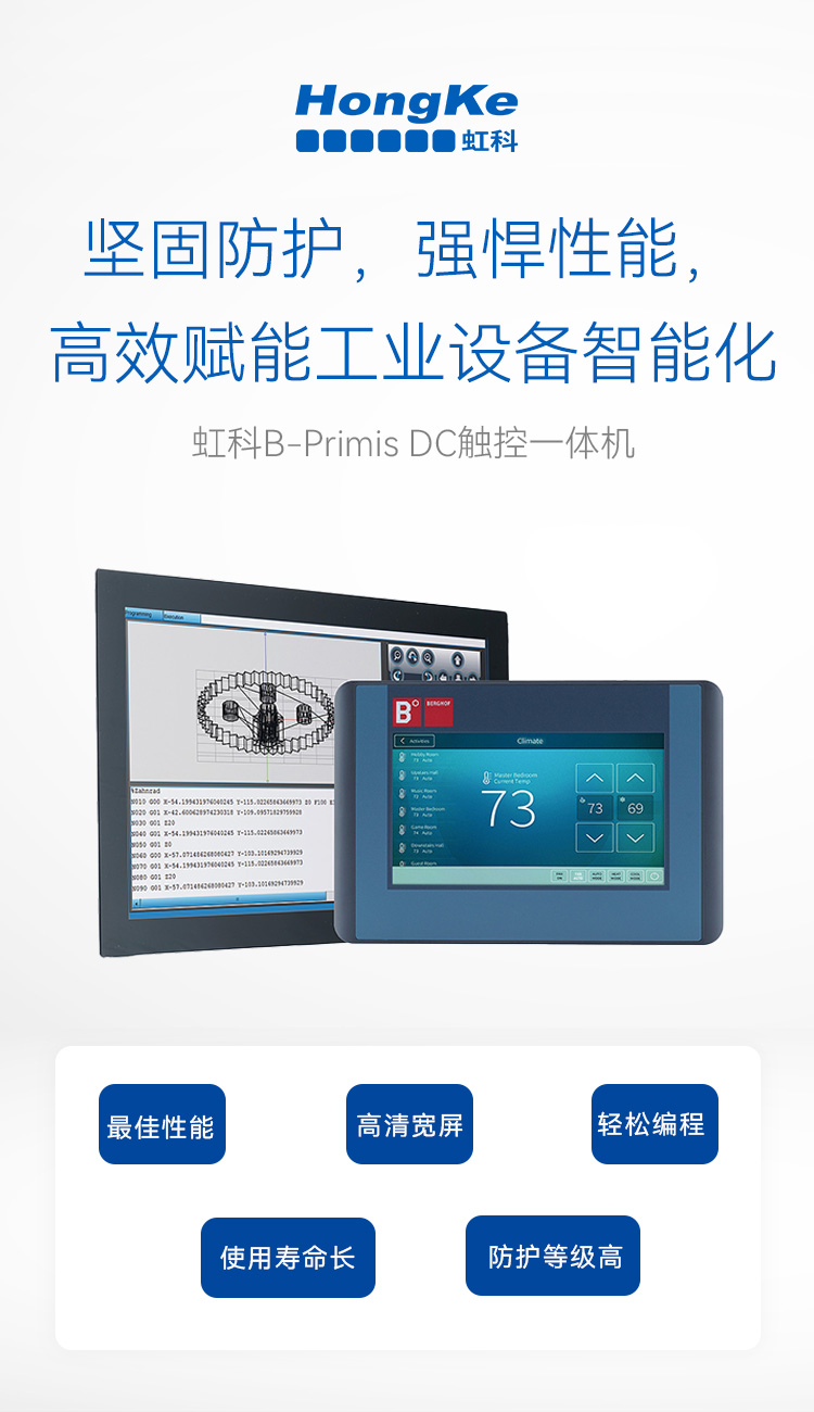虹科触控一体机B-Primis DC