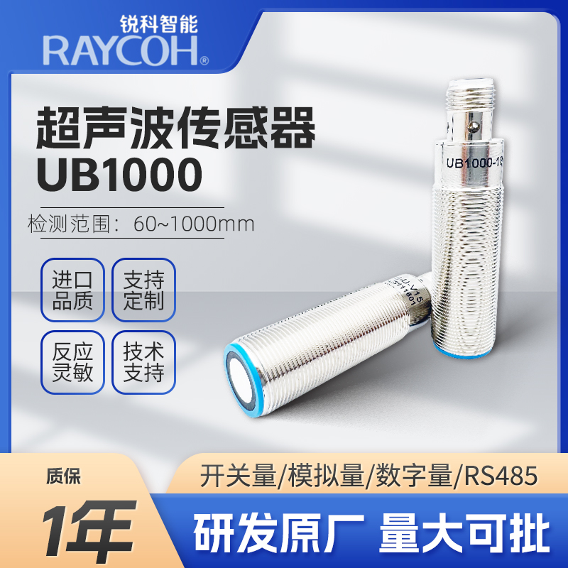 RAYCOH锐科智能-超声波传感器-UB1000系列