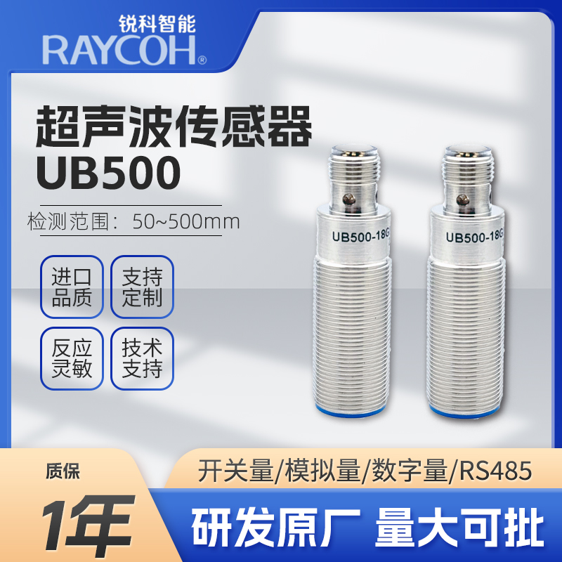 RAYCOH锐科智能-超声波传感器-UB500系列