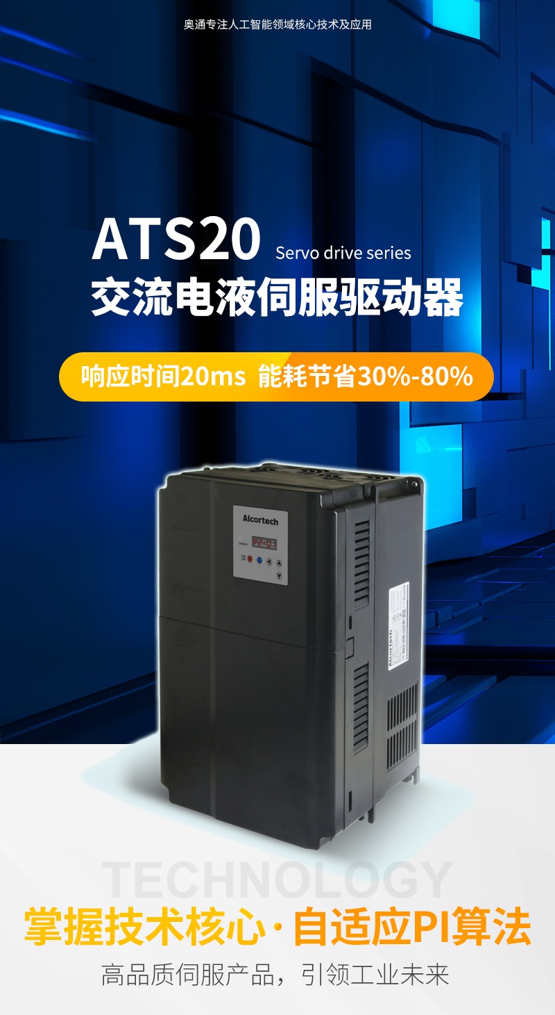 奥通11kw\15kw\22kw大功率伺服驱动器脉冲总线