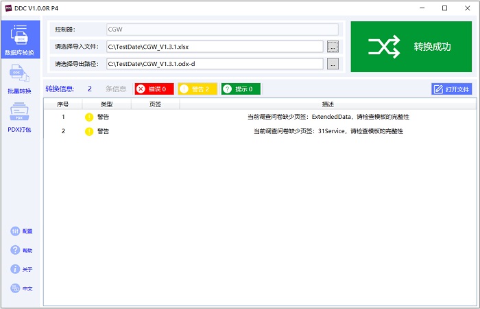 ODX诊断数据库转换工具 - DDC