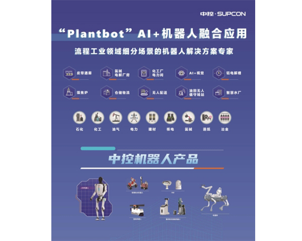 中控Plantbot机器人解决方案