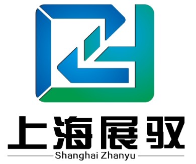上海展驭自动化科技有限公司