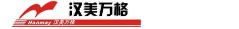 北京汉美万格自动化设备有限公司