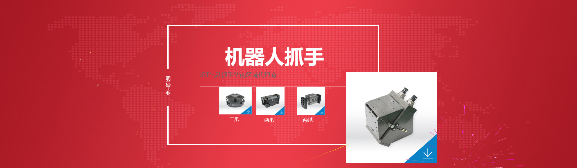 广州明远工业自动化设备有限公司