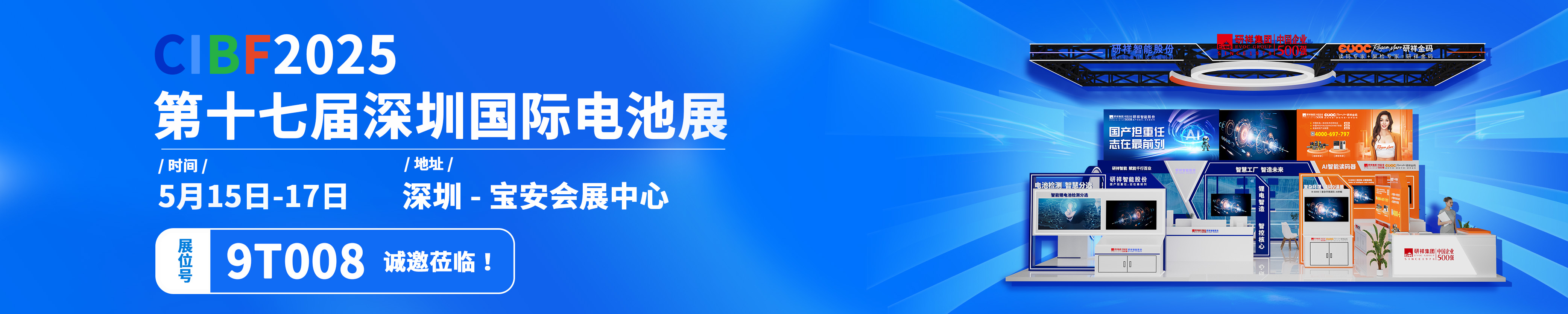 研祥智能科技股份有限公司