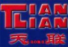天津市电缆总厂一分厂