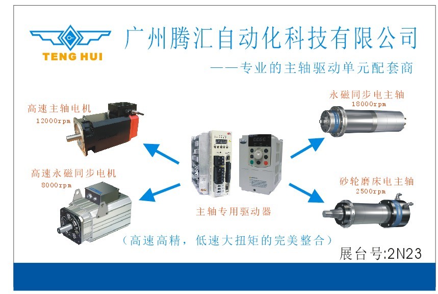 广州腾汇自动化科技有限公司