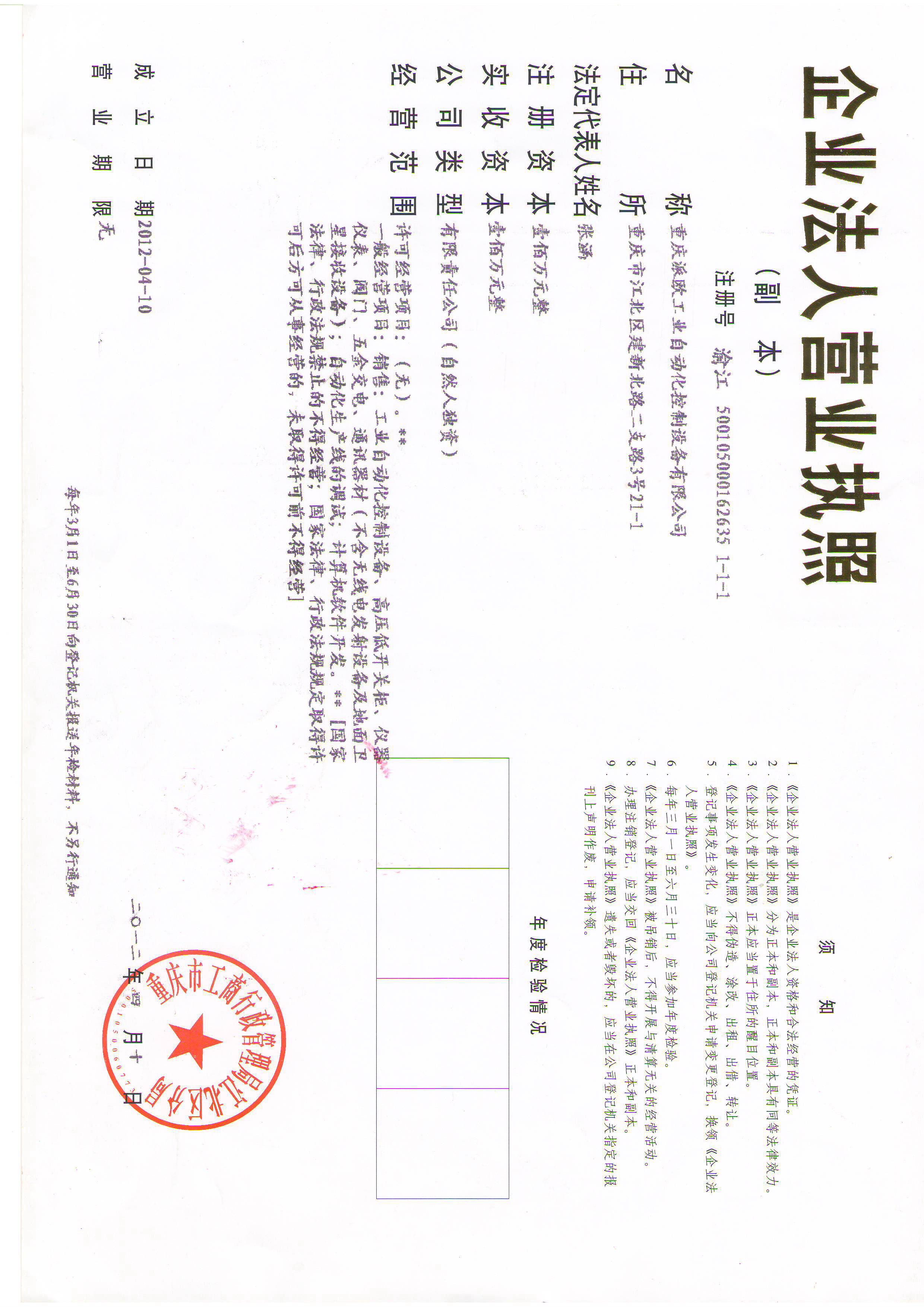 重庆派欧工业自动化设备有限公司