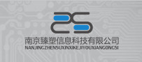 南京臻塑信息科技有限公司