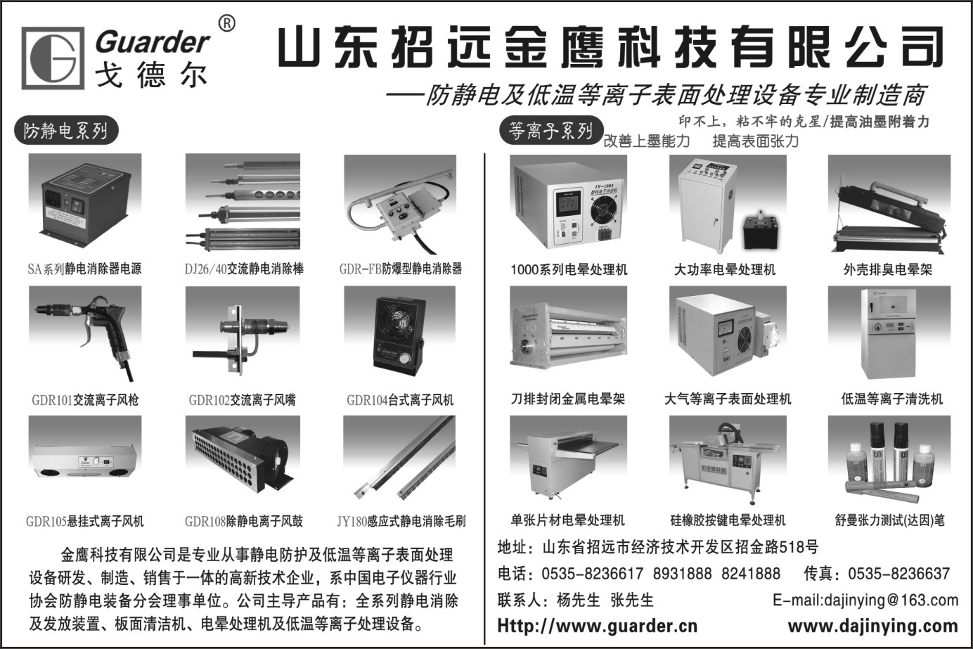 山东招远金鹰科技有限公司