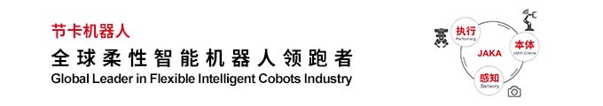 上海节卡机器人科技有限公司