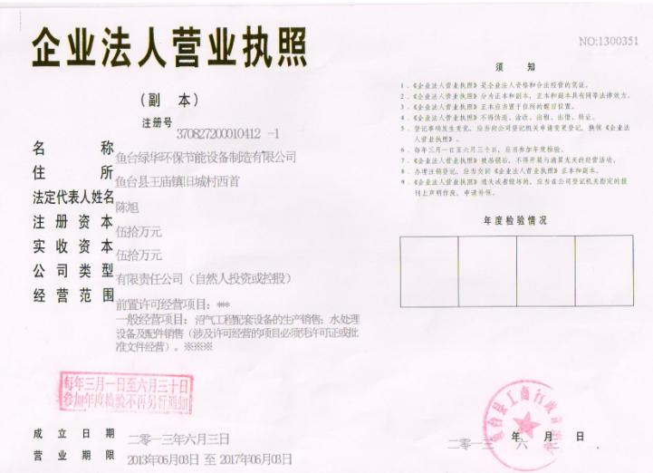 济宁绿华环保节能设备制造有限公司