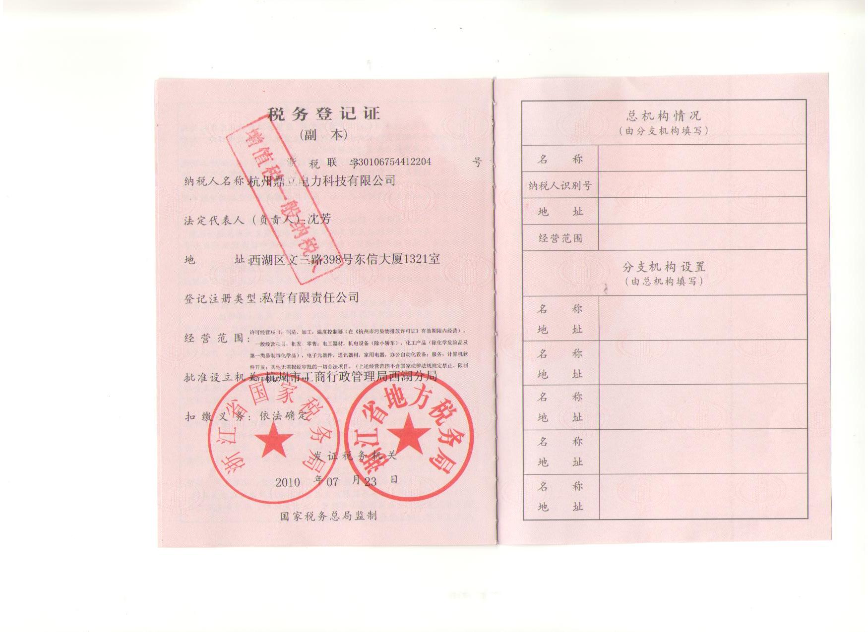 杭州鼎立电力科技有限公司