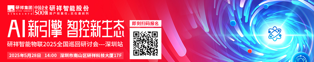 研祥智能科技股份有限公司
