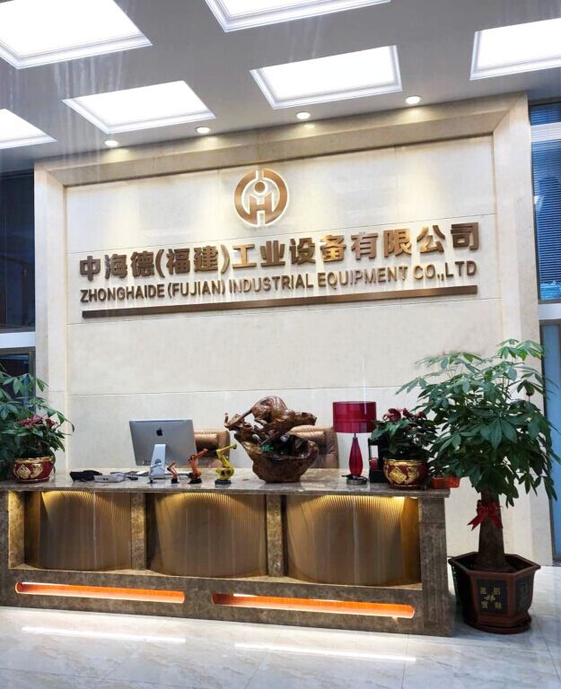 中海德（福建）工业设备有限公司