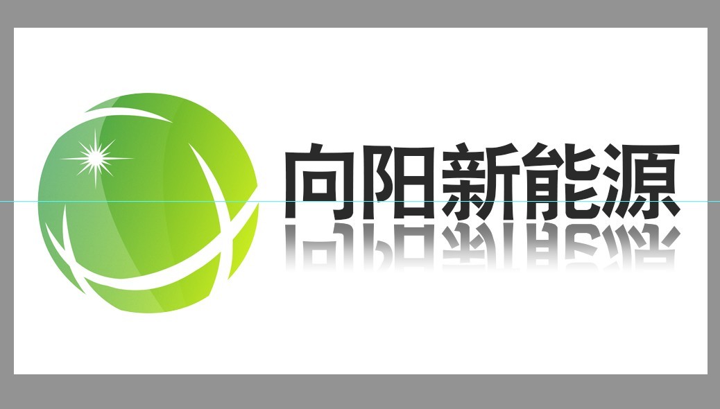 南京向阳新能源有限公司
