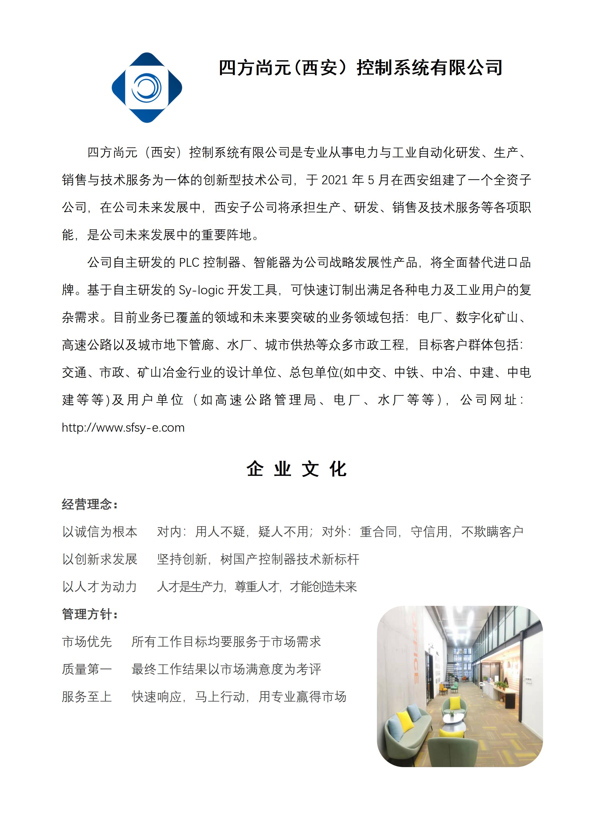 四方尚元（西安）控制系统有限公司