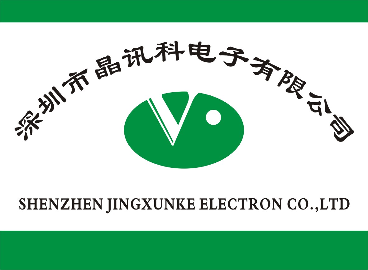 深圳市晶讯科电子有限公司