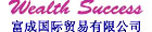 香港富成国际贸易有限公司