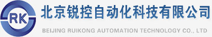 北京锐控自动化科技有限公司