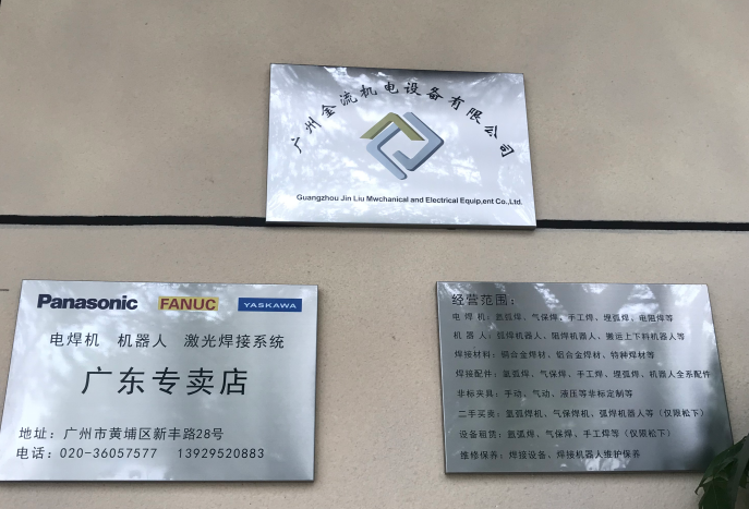 广州金流机电设备有限公司