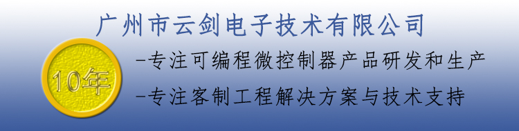 广州市云剑电子技术有限公司