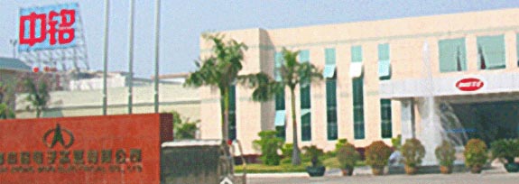 佛山市中铭电子实业有限公司