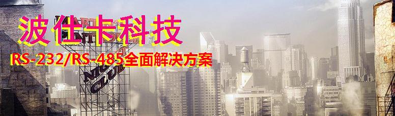 武汉波仕卡科技有限公司