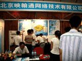 京映翰通展台