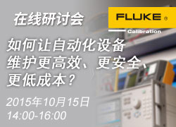 如何让自动化设备维护更高效、更安全、更低成本？