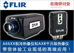 FLIR 全新系列热像仪带您体验工业现场的高端应用