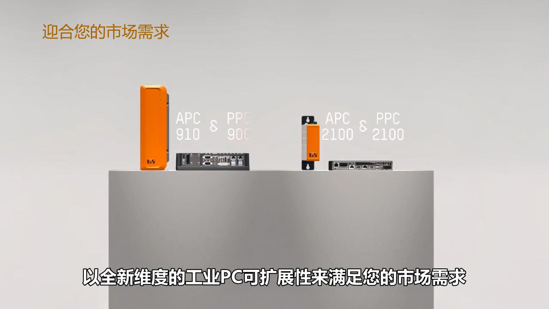 贝加莱3100系列工业PC