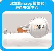 贝加莱mapp模块化应用开发平台
