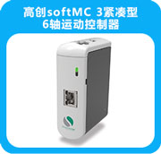 高创softMC 3紧凑型6轴运动控制器