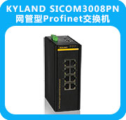 KYLAND SICOM3008PN网管型Profinet交换机