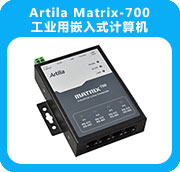 Artila Matrix-700工业用嵌入式计算机