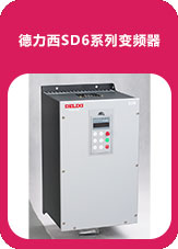 SD6系列变频器