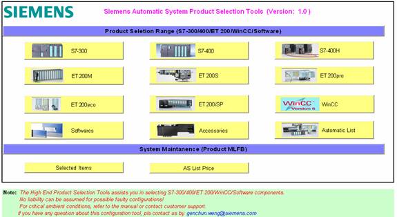 SIMATIC高端产品配置工具发布