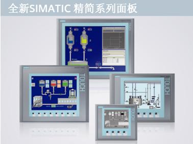 SIMATIC精简系列操作屏发布