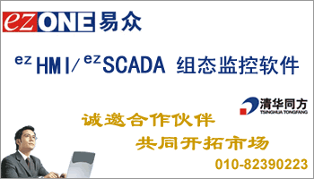 同方ezONE（易众）ezHMI/ezSCADA组态监控软件
