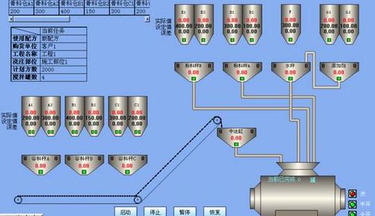 紫金桥混凝土配料版软件（Real-CCM）V1.1