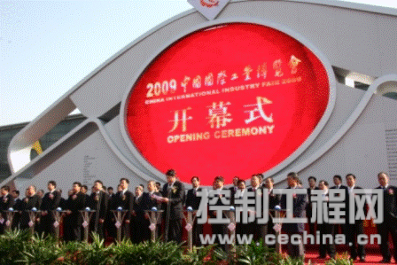 2009中国国际工业博览会开幕现场
